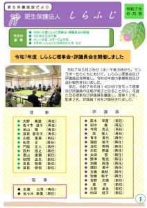 しらふじ６月号のサムネイル